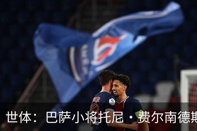 世体：巴萨小将托尼·费尔南德斯未来仍未确定，可能外租离队