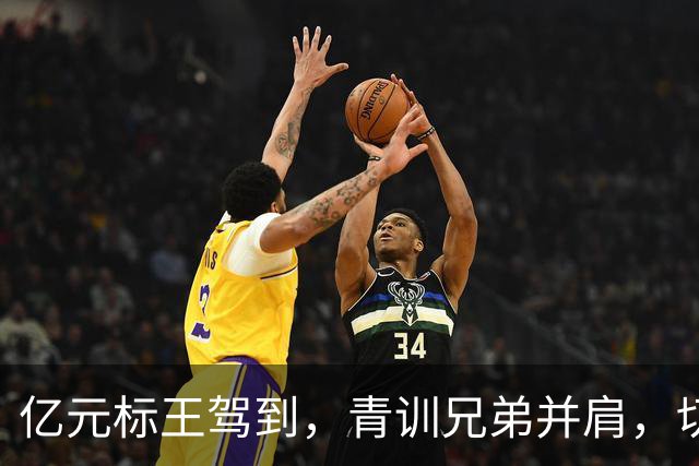 亿元标王驾到，青训兄弟并肩，切尔西打造“曼城青训”进攻双核