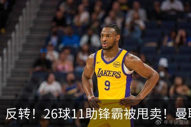 反转！26球11助锋霸被甩卖！曼联或获利2000万欧
