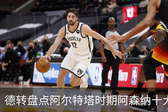 德转盘点阿尔特塔时期阿森纳十大引援：赖斯居首，哈弗茨在列
