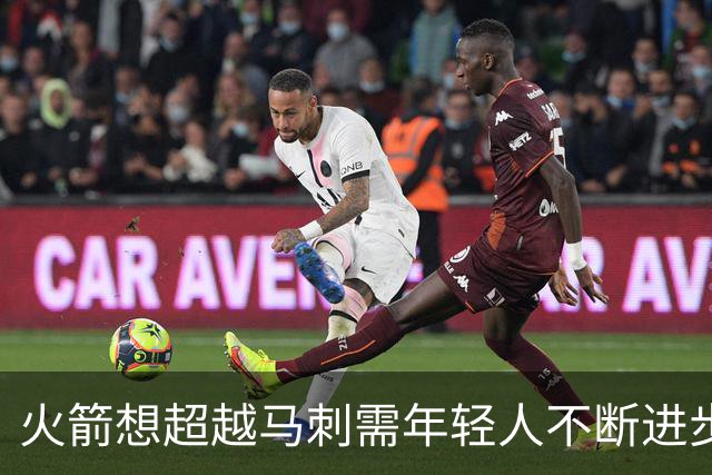 火箭想超越马刺需年轻人不断进步 但他们年龄比马刺核心年龄还大