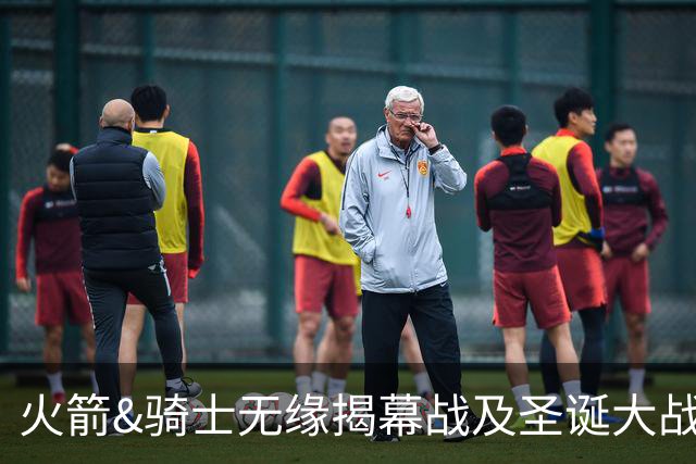 火箭&骑士无缘揭幕战及圣诞大战 新赛季他们会知耻而后勇吗？