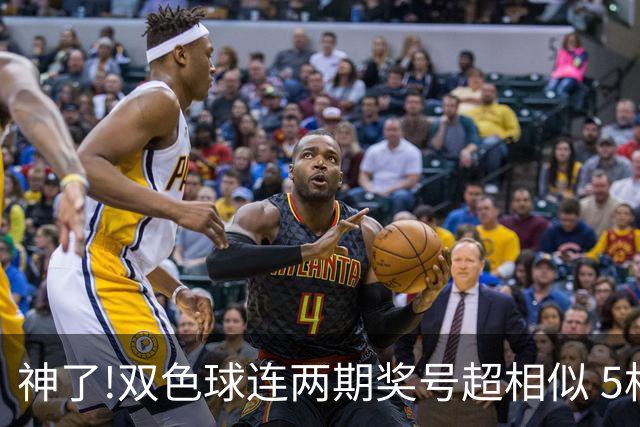 神了!双色球连两期奖号超相似 5枚蓝球直接杀?