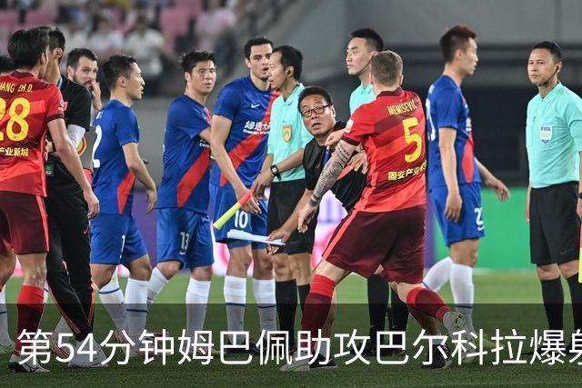 第54分钟姆巴佩助攻巴尔科拉爆射破门 法国2-4英格兰