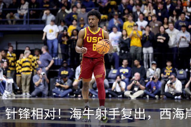 针锋相对！海牛射手复出，西海岸官宣后防悍将，青岛同城德比倒计时