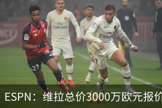 ESPN：维拉总价3000万欧元报价阿兰，被帕尔梅拉斯拒绝